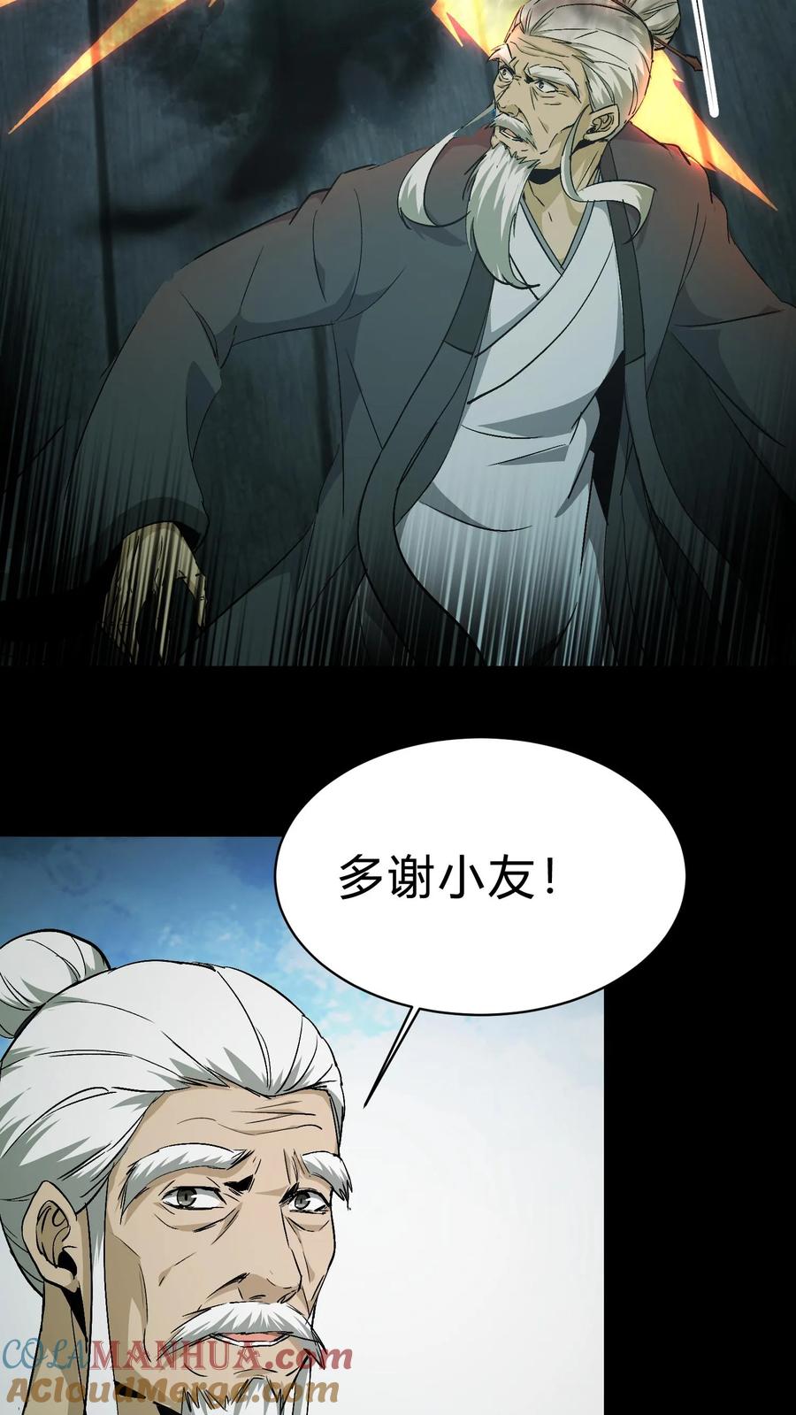 第116话各显神通-我出生当天，百鬼夜行，雪尸护道-（第15张）
