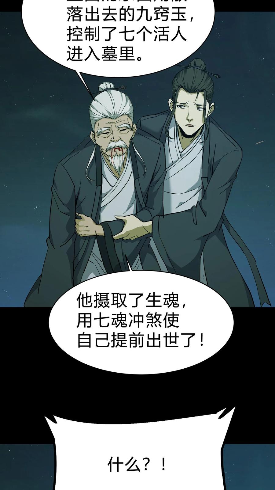 第117话天罡五雷咒-我出生当天，百鬼夜行，雪尸护道-（第20张）