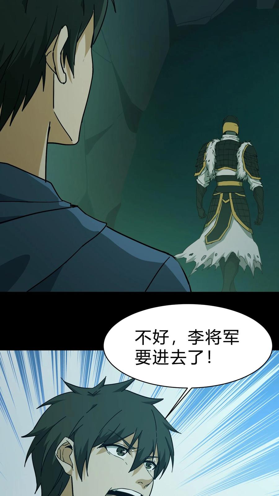 第117话天罡五雷咒-我出生当天，百鬼夜行，雪尸护道-（第22张）