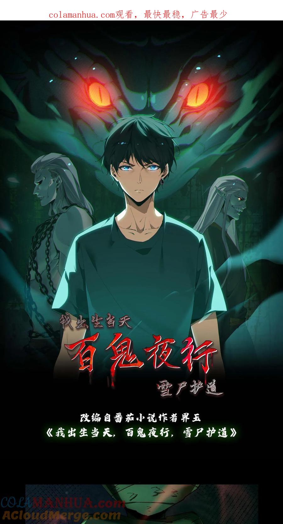第10话华九难-我出生当天，百鬼夜行，雪尸护道-[db:作者]（第1张）