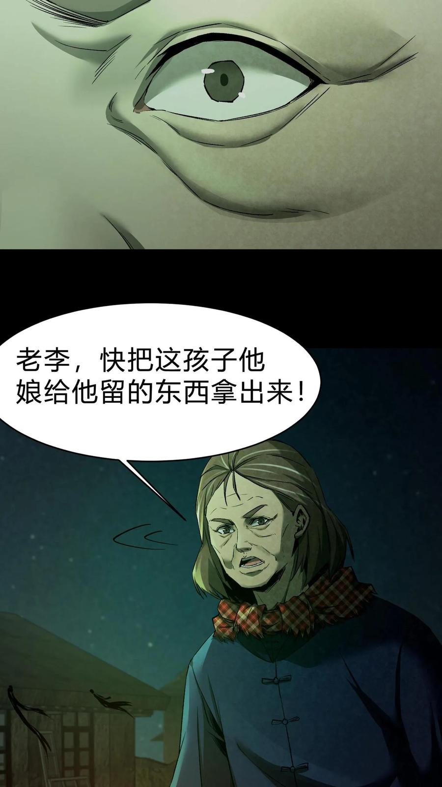第10话华九难-我出生当天，百鬼夜行，雪尸护道-[db:作者]（第6张）