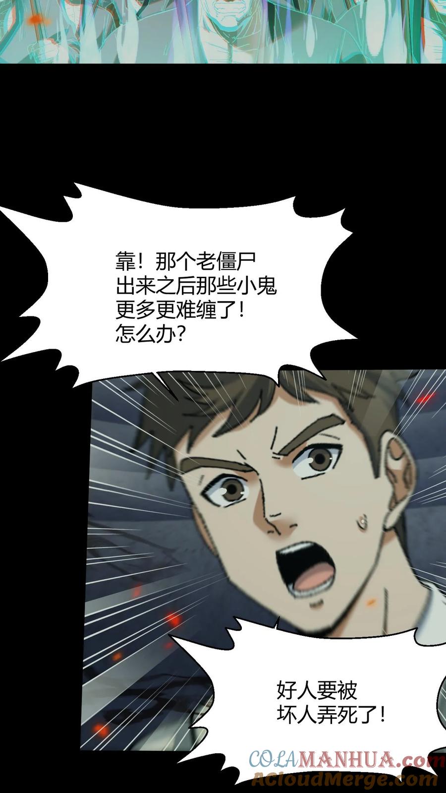 第118话大boss上线-我出生当天，百鬼夜行，雪尸护道-（第9张）