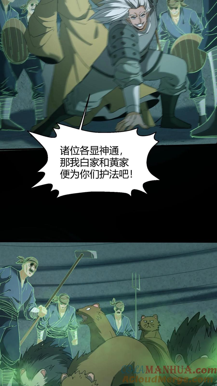 第118话大boss上线-我出生当天，百鬼夜行，雪尸护道-（第27张）