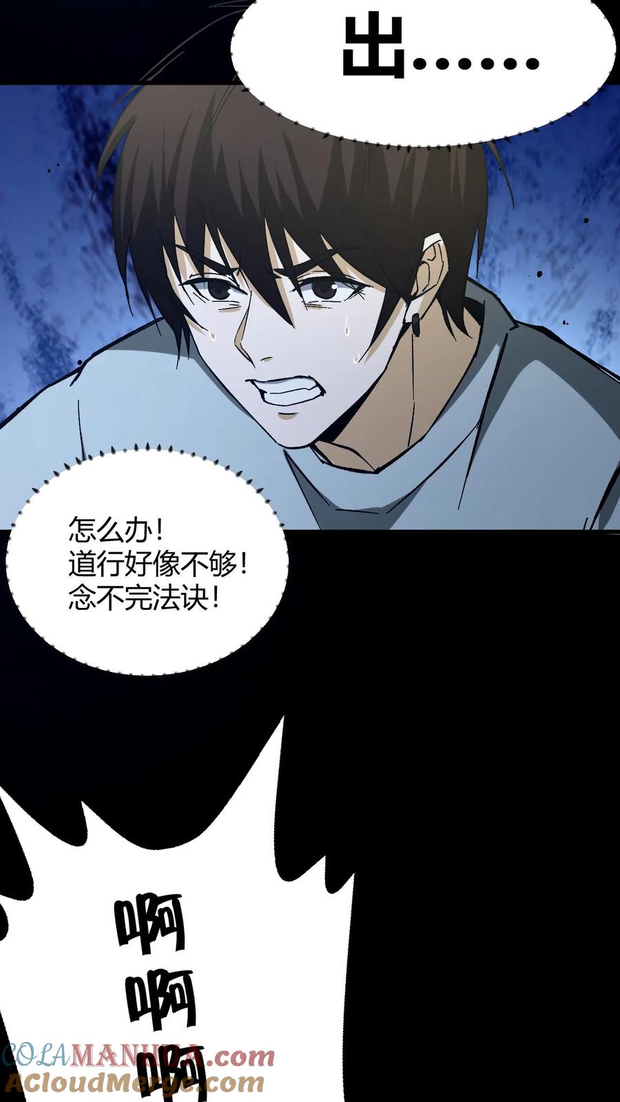 第119话反噬-我出生当天，百鬼夜行，雪尸护道-（第19张）