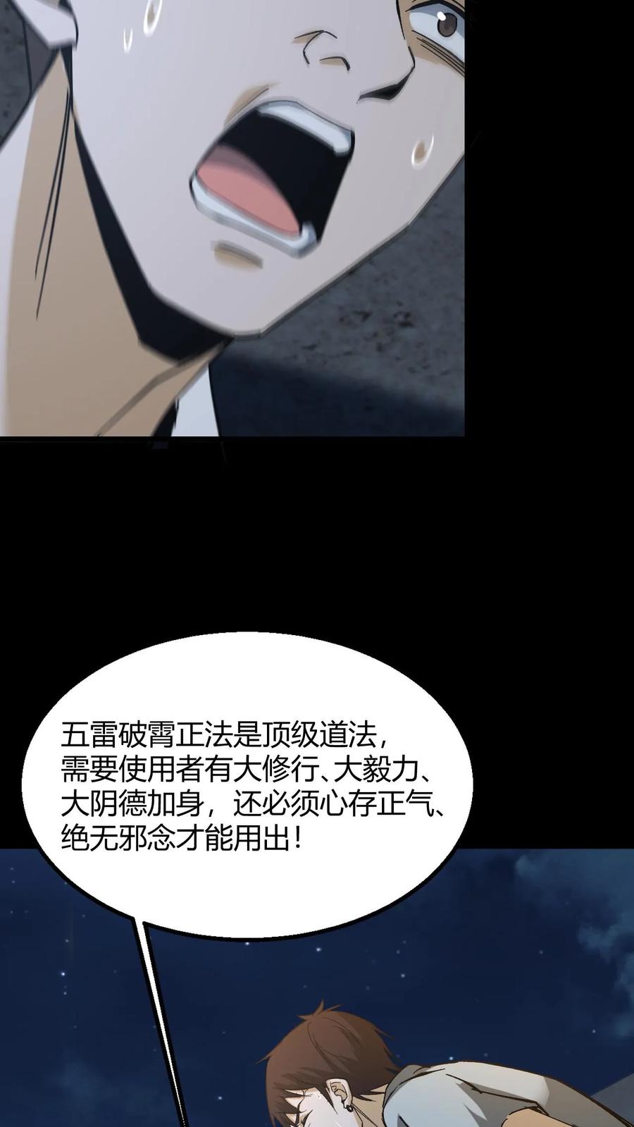 第119话反噬-我出生当天，百鬼夜行，雪尸护道-（第10张）