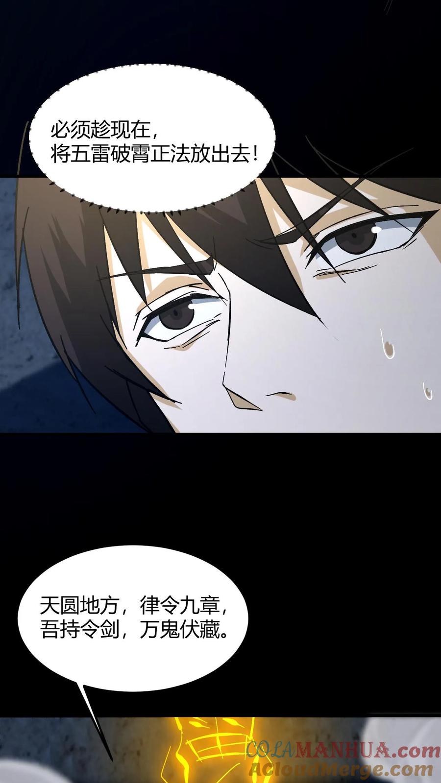 第119话反噬-我出生当天，百鬼夜行，雪尸护道-（第17张）