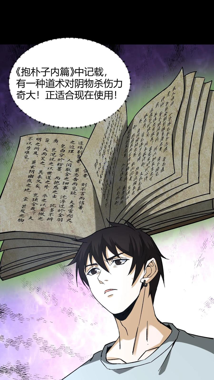 第119话反噬-我出生当天，百鬼夜行，雪尸护道-（第2张）