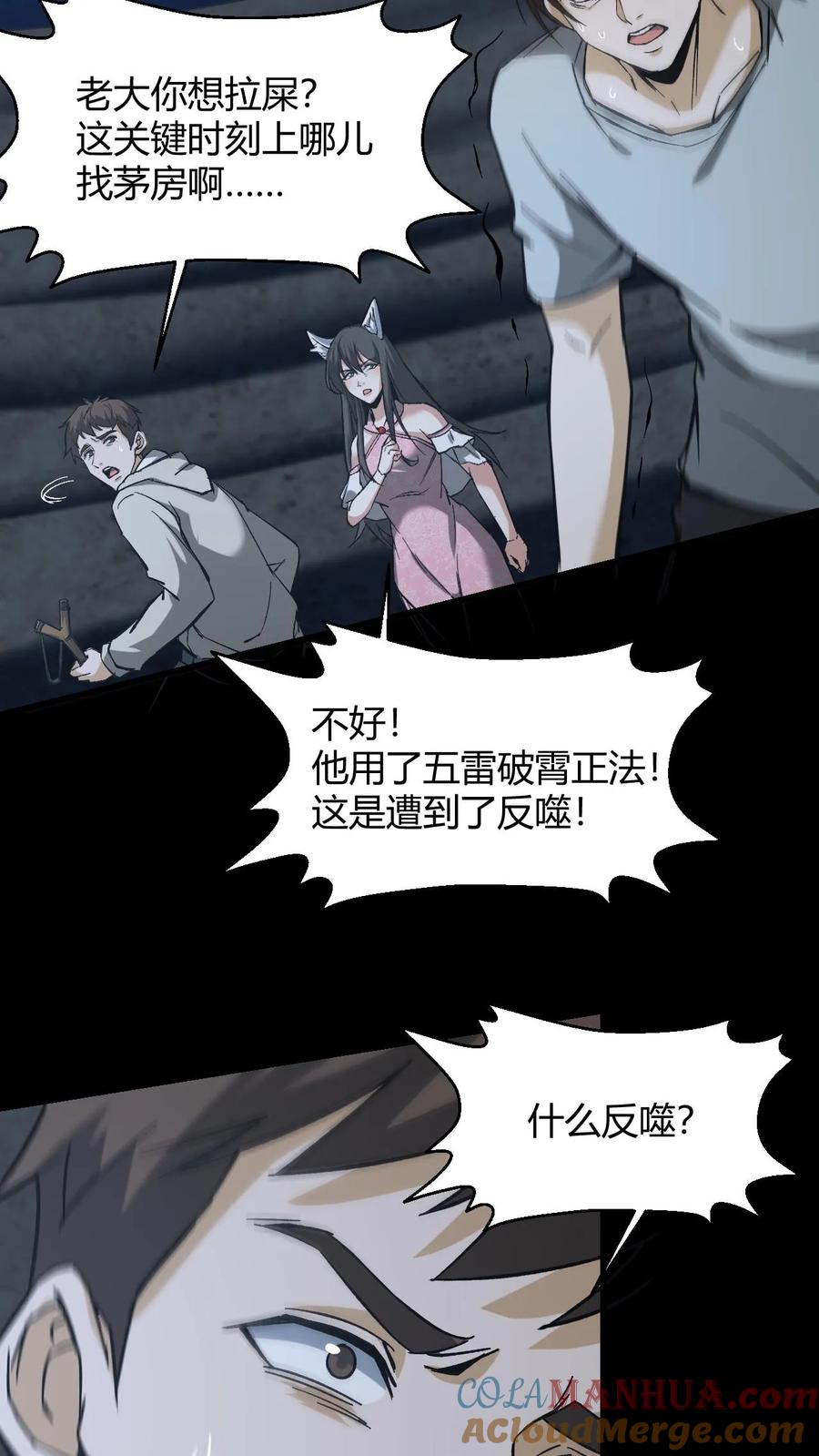 第119话反噬-我出生当天，百鬼夜行，雪尸护道-（第9张）