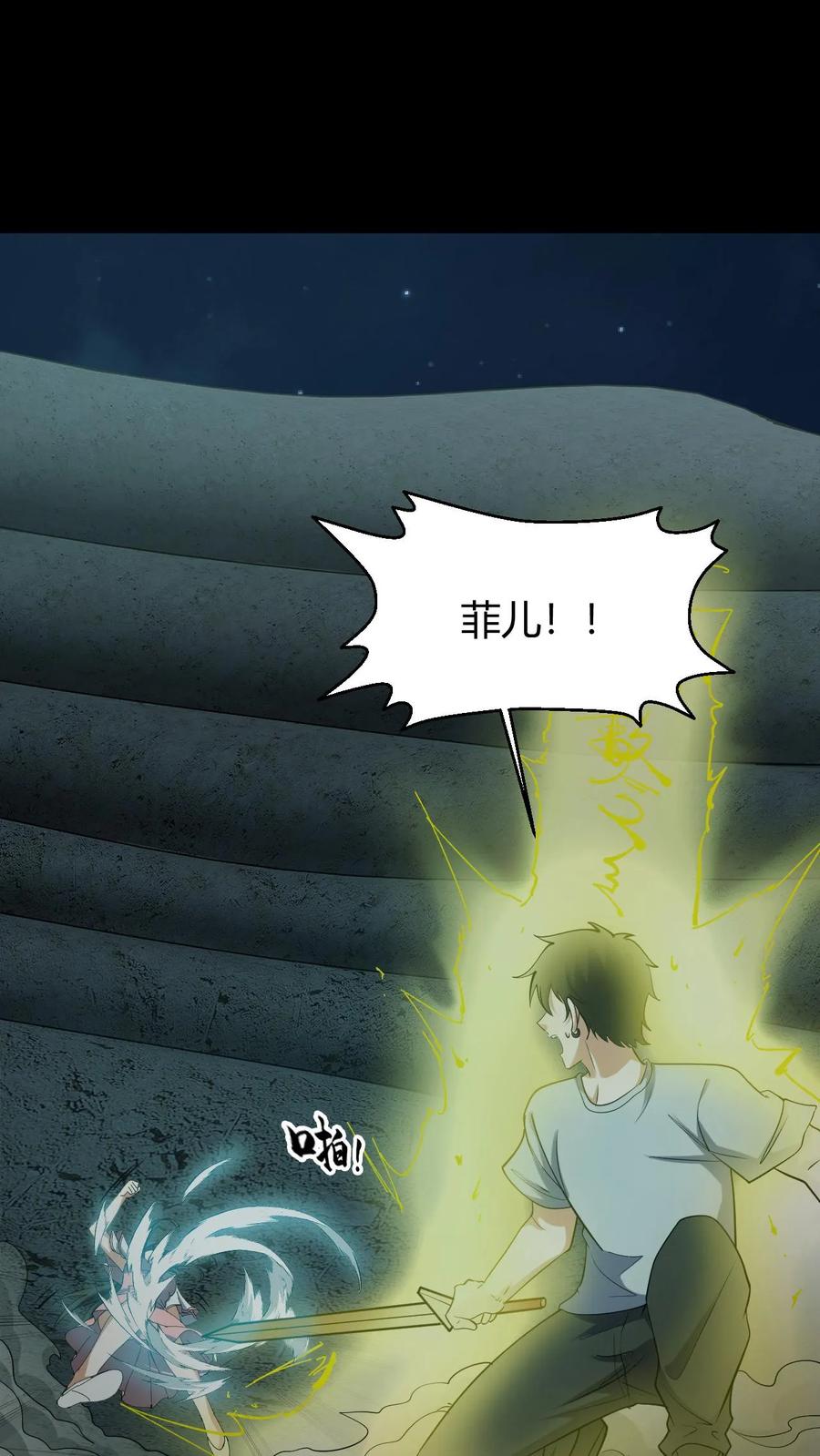 第120话菲儿的牺牲-我出生当天，百鬼夜行，雪尸护道-（第24张）