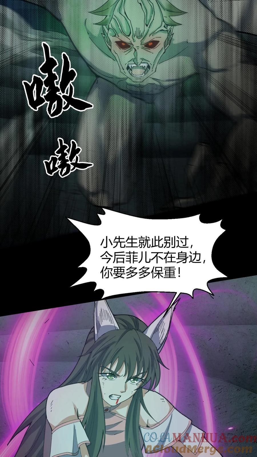 第120话菲儿的牺牲-我出生当天，百鬼夜行，雪尸护道-（第27张）