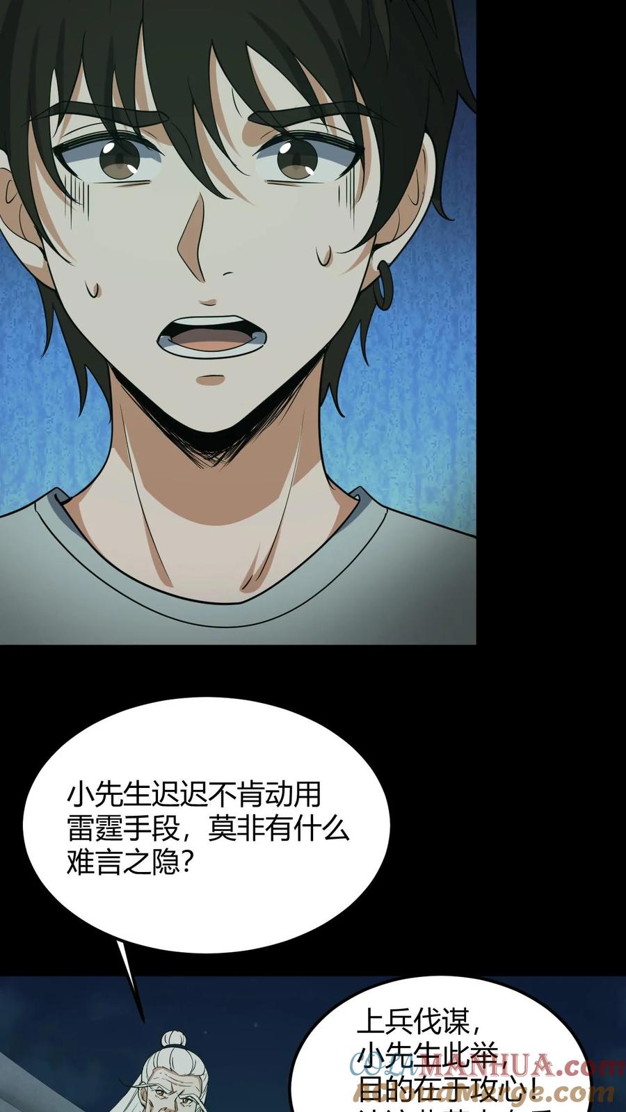 第120话菲儿的牺牲-我出生当天，百鬼夜行，雪尸护道-（第7张）