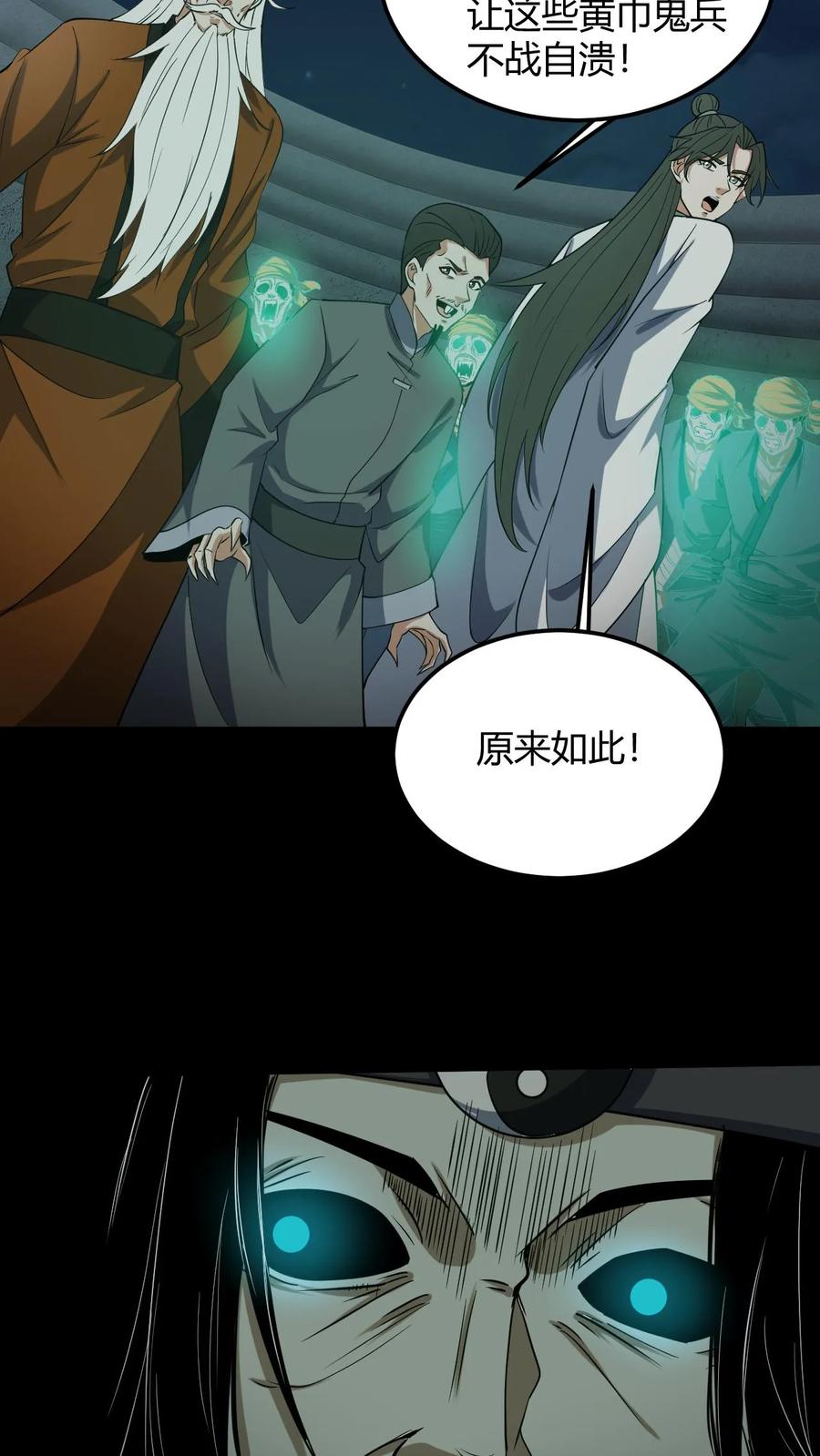 第120话菲儿的牺牲-我出生当天，百鬼夜行，雪尸护道-（第8张）
