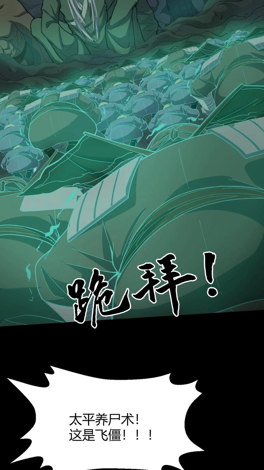 第120话菲儿的牺牲-我出生当天，百鬼夜行，雪尸护道-（第16张）