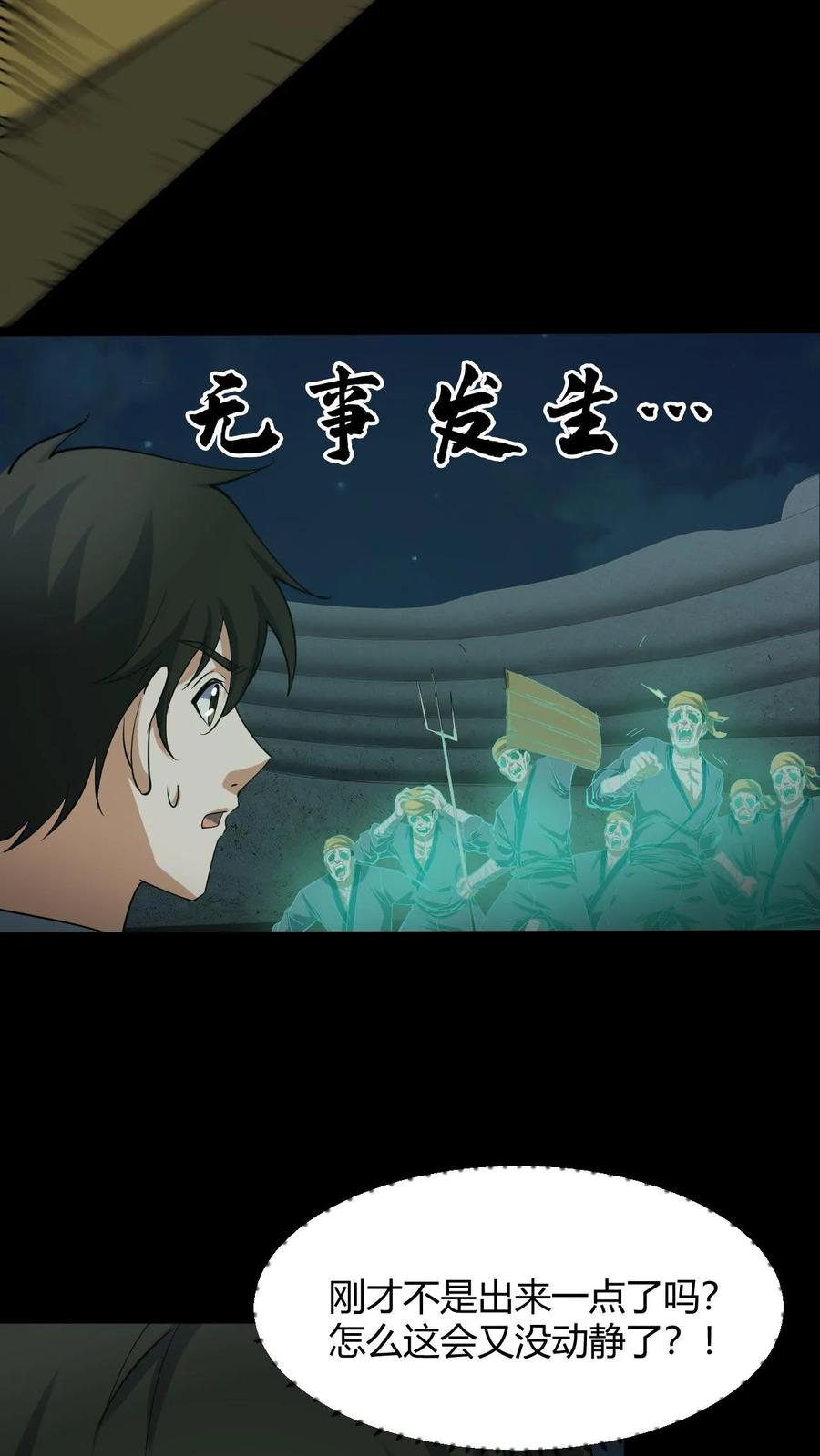 第120话菲儿的牺牲-我出生当天，百鬼夜行，雪尸护道-（第6张）