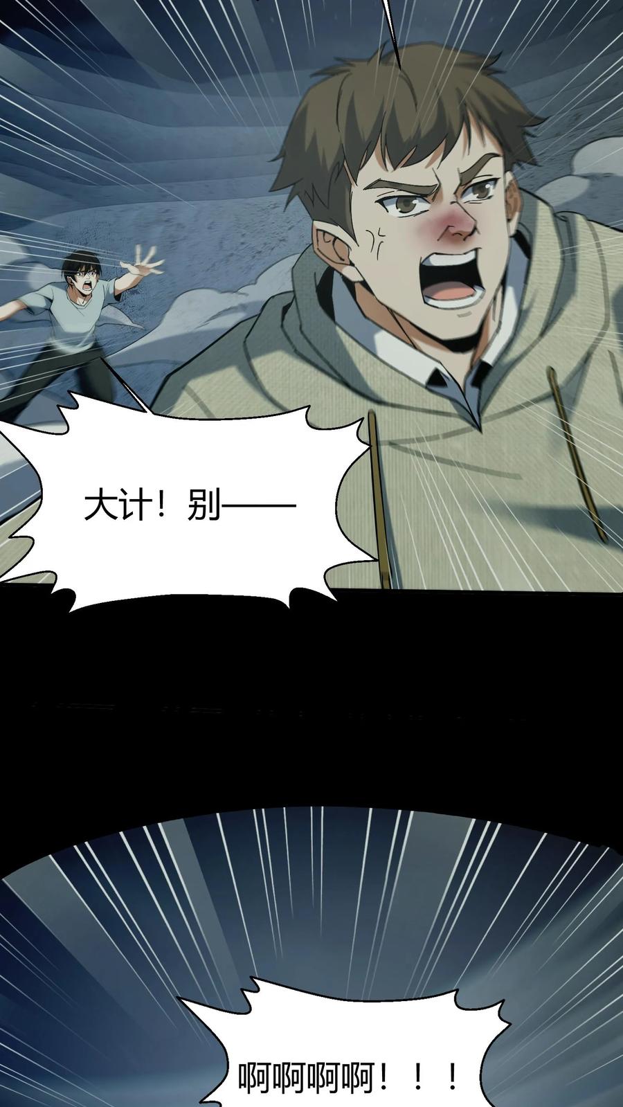 第121话华九难的绝望-我出生当天，百鬼夜行，雪尸护道-（第24张）