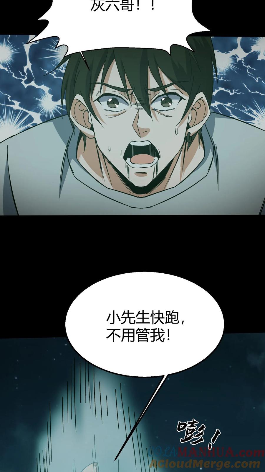 第121话华九难的绝望-我出生当天，百鬼夜行，雪尸护道-（第21张）