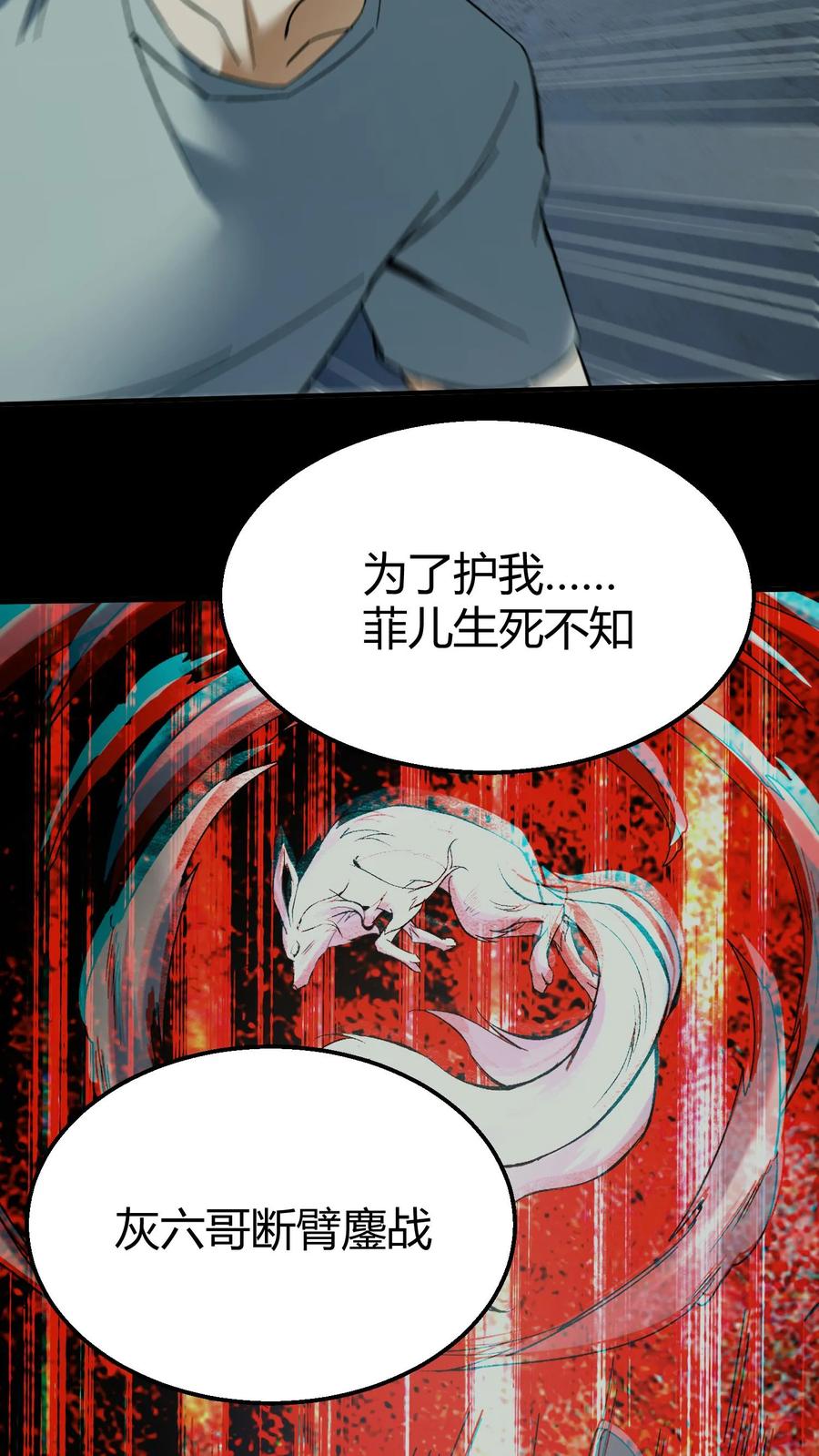 第121话华九难的绝望-我出生当天，百鬼夜行，雪尸护道-（第26张）