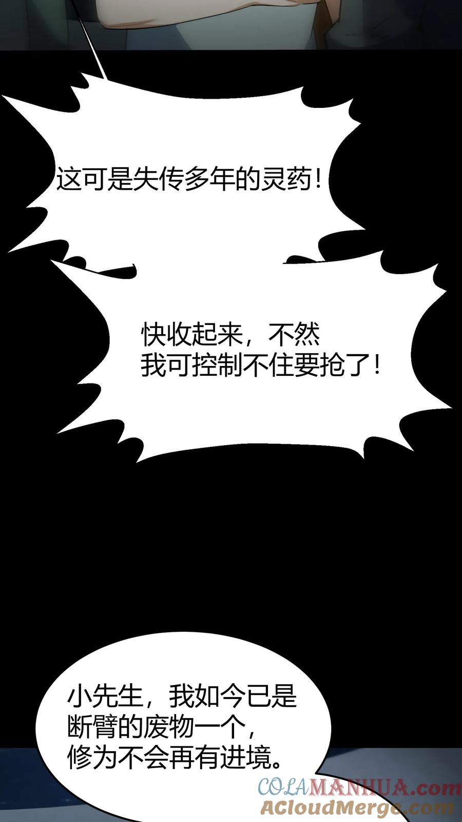 第122话香火之躯-我出生当天，百鬼夜行，雪尸护道-（第23张）