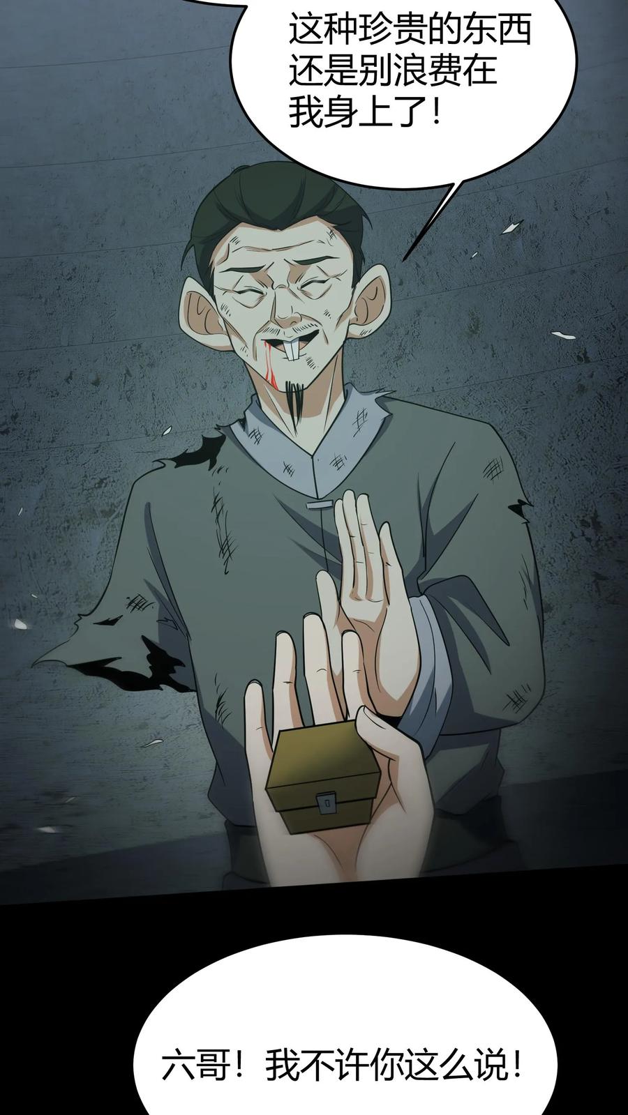 第122话香火之躯-我出生当天，百鬼夜行，雪尸护道-（第24张）