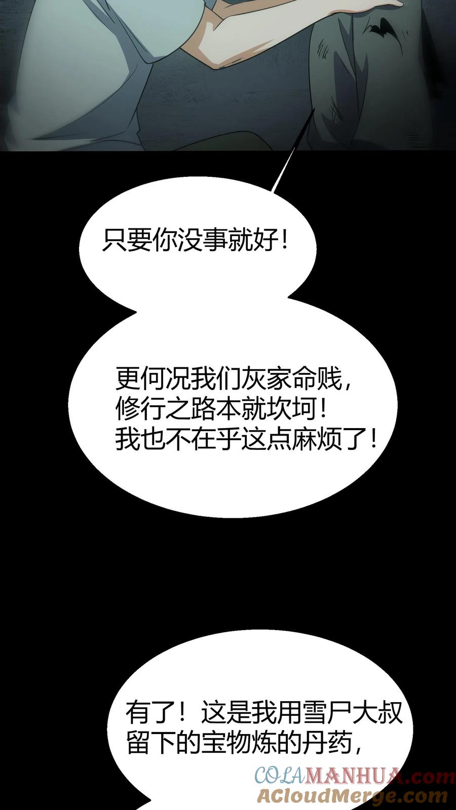 第122话香火之躯-我出生当天，百鬼夜行，雪尸护道-（第21张）