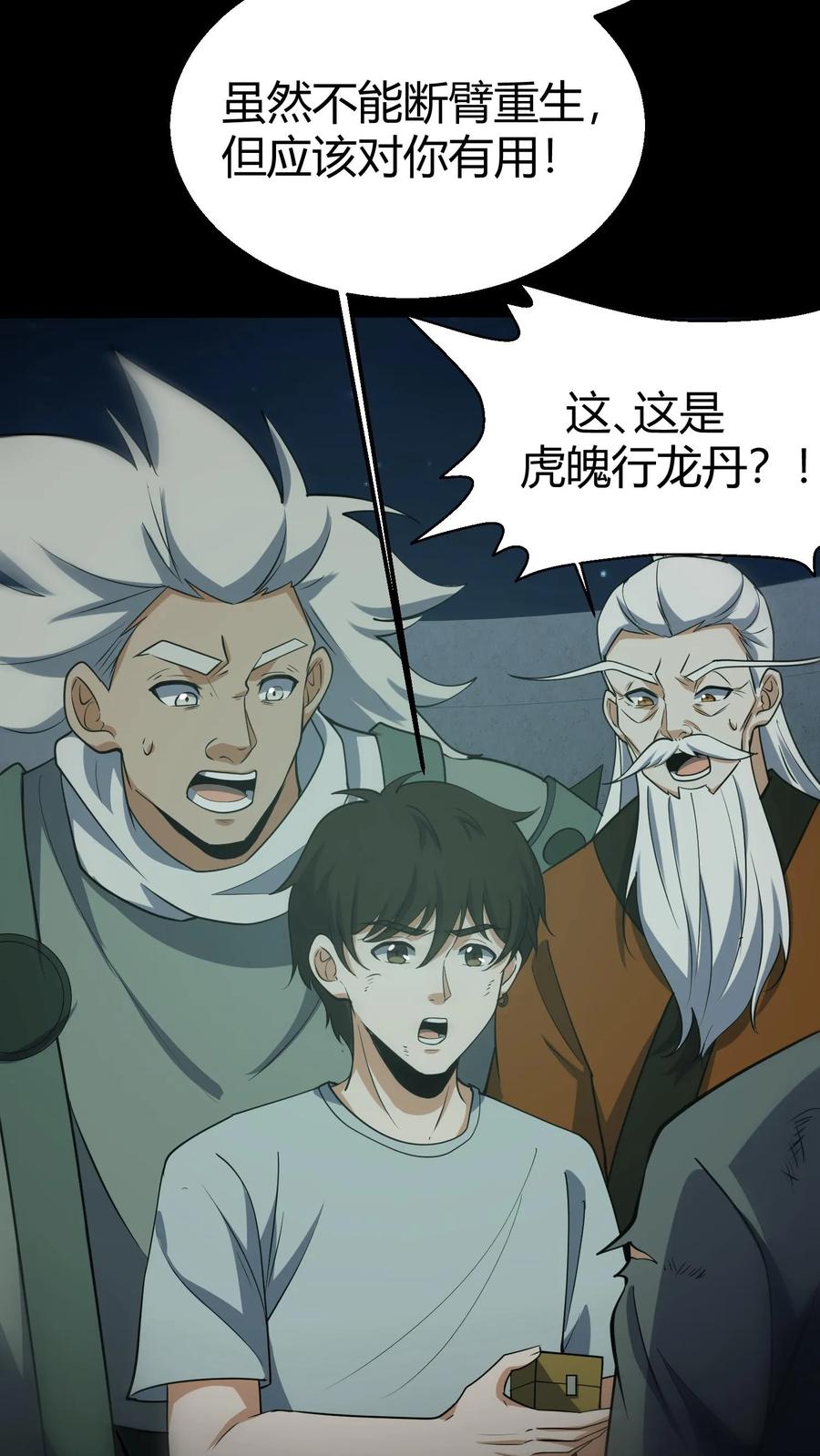 第122话香火之躯-我出生当天，百鬼夜行，雪尸护道-（第22张）