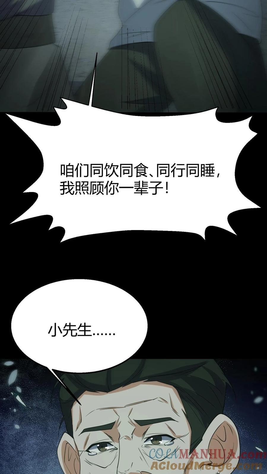 第122话香火之躯-我出生当天，百鬼夜行，雪尸护道-（第27张）
