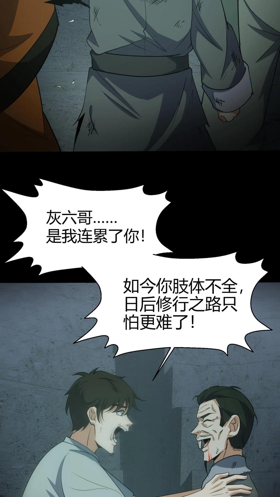 第122话香火之躯-我出生当天，百鬼夜行，雪尸护道-（第20张）