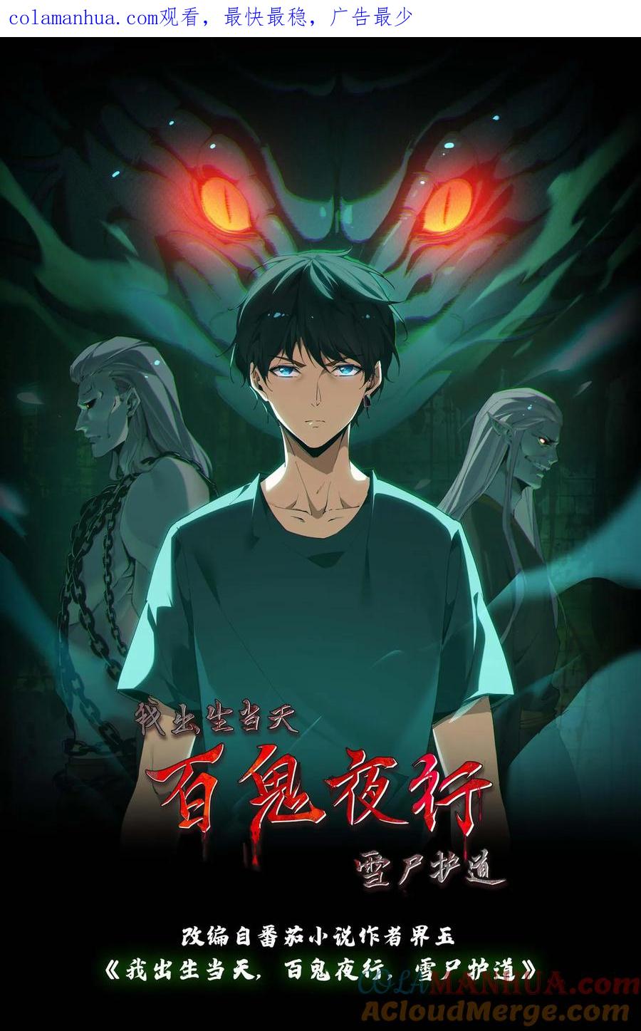 第122话香火之躯-我出生当天，百鬼夜行，雪尸护道-（第1张）