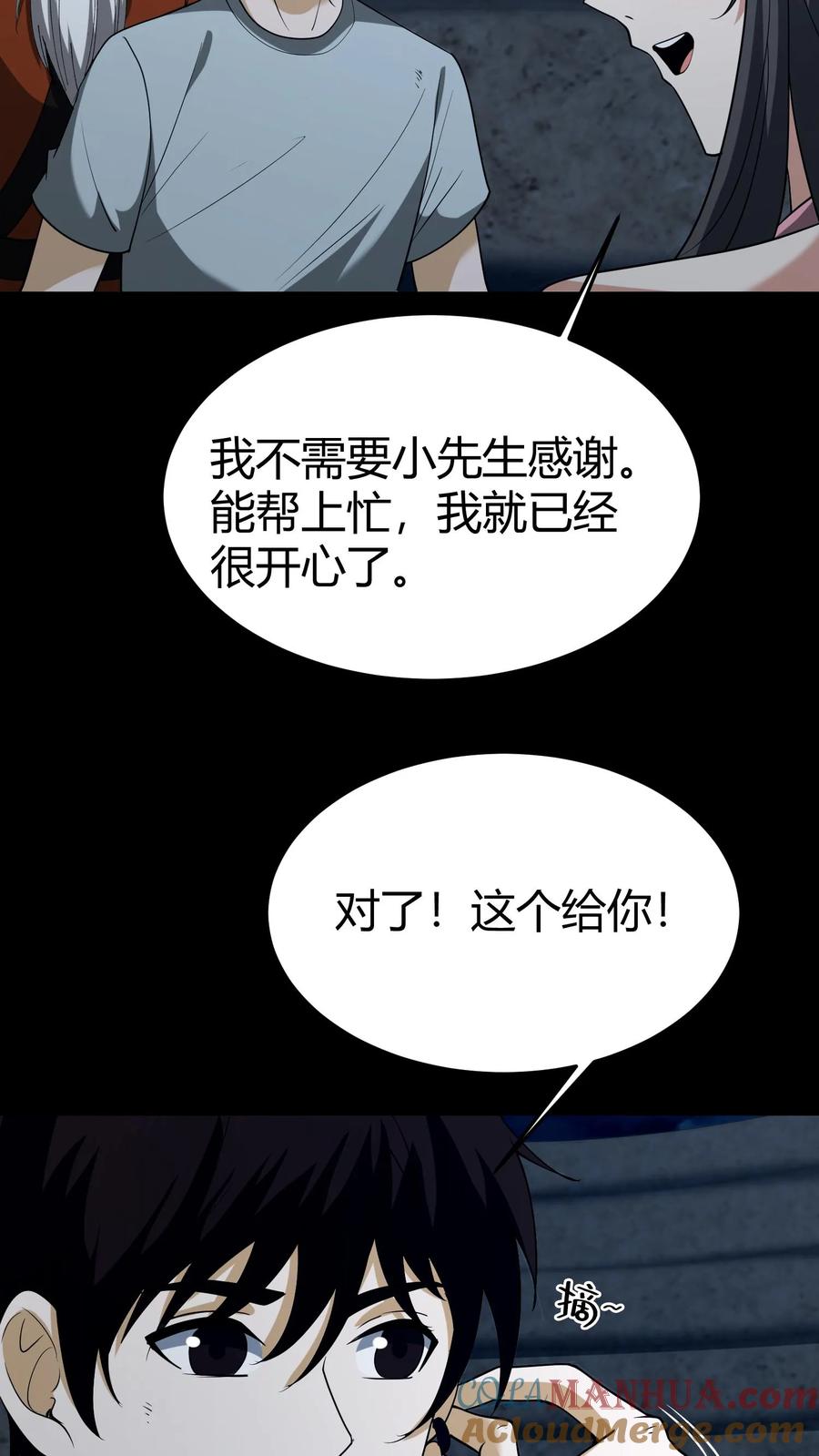 第123话卷土重来-我出生当天，百鬼夜行，雪尸护道-（第9张）