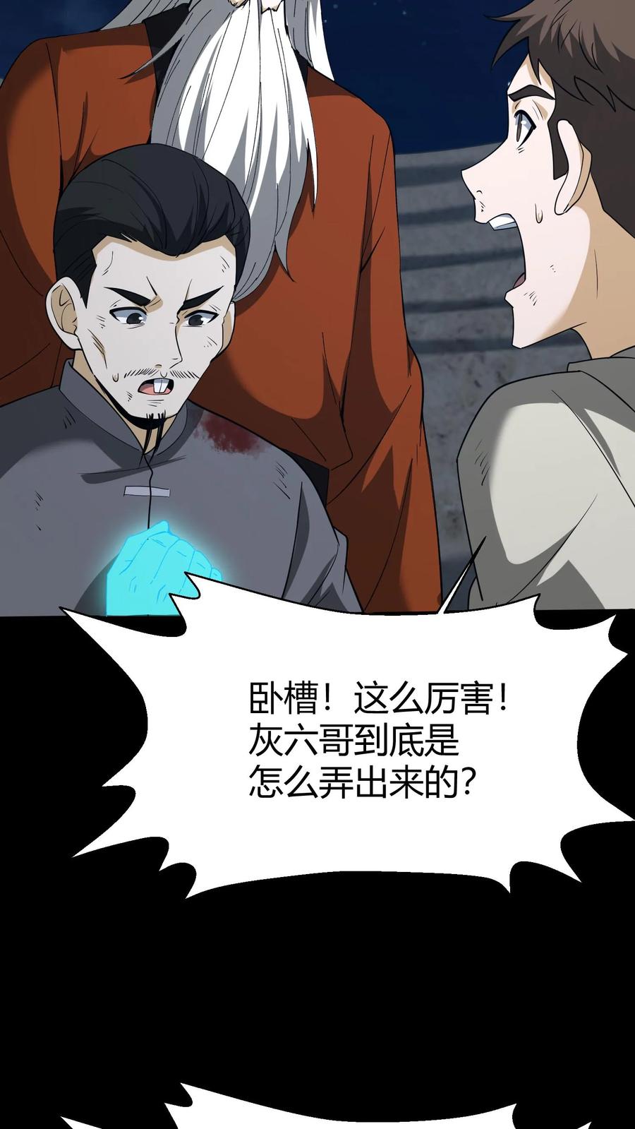 第123话卷土重来-我出生当天，百鬼夜行，雪尸护道-（第4张）