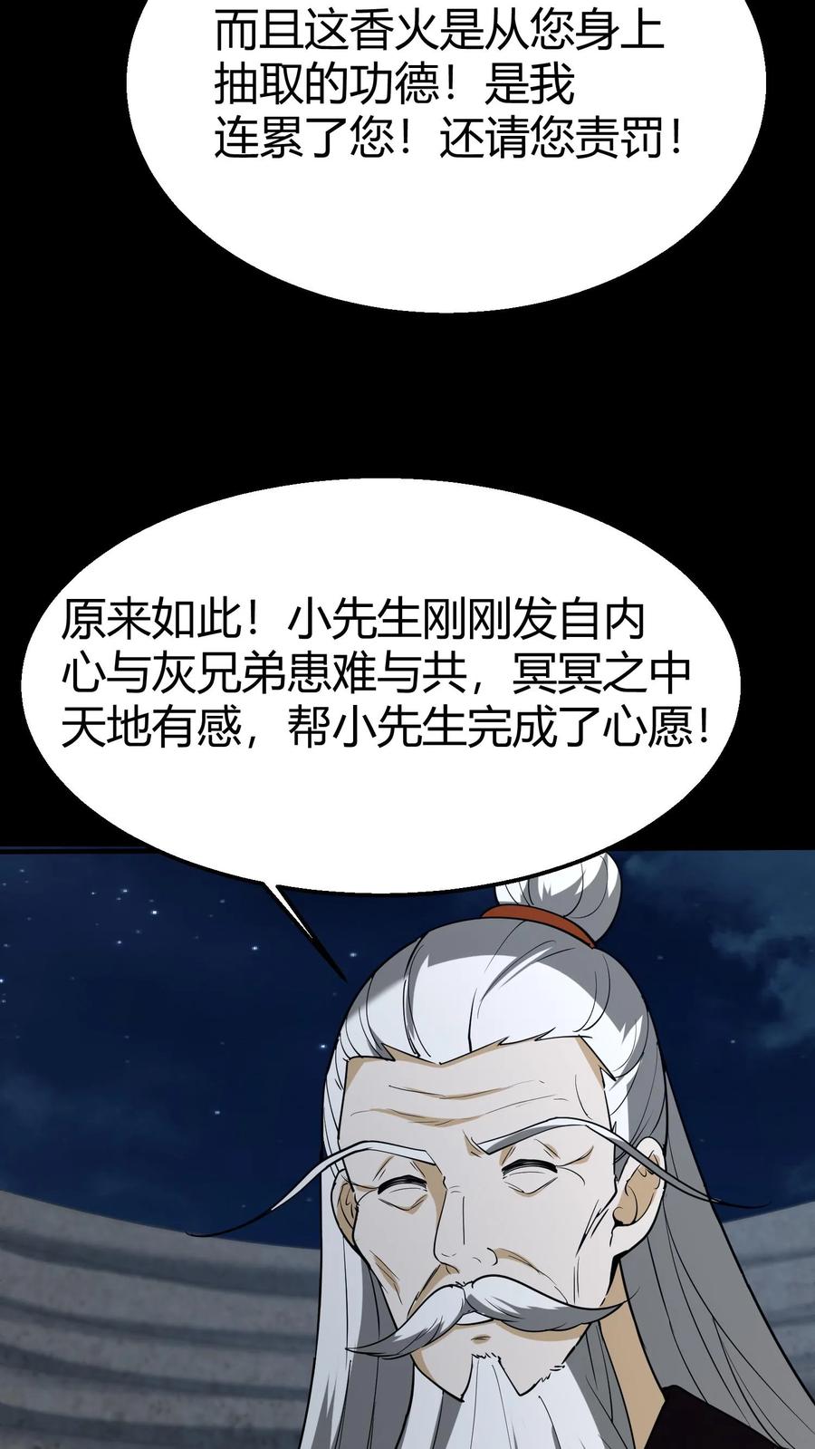第123话卷土重来-我出生当天，百鬼夜行，雪尸护道-（第6张）