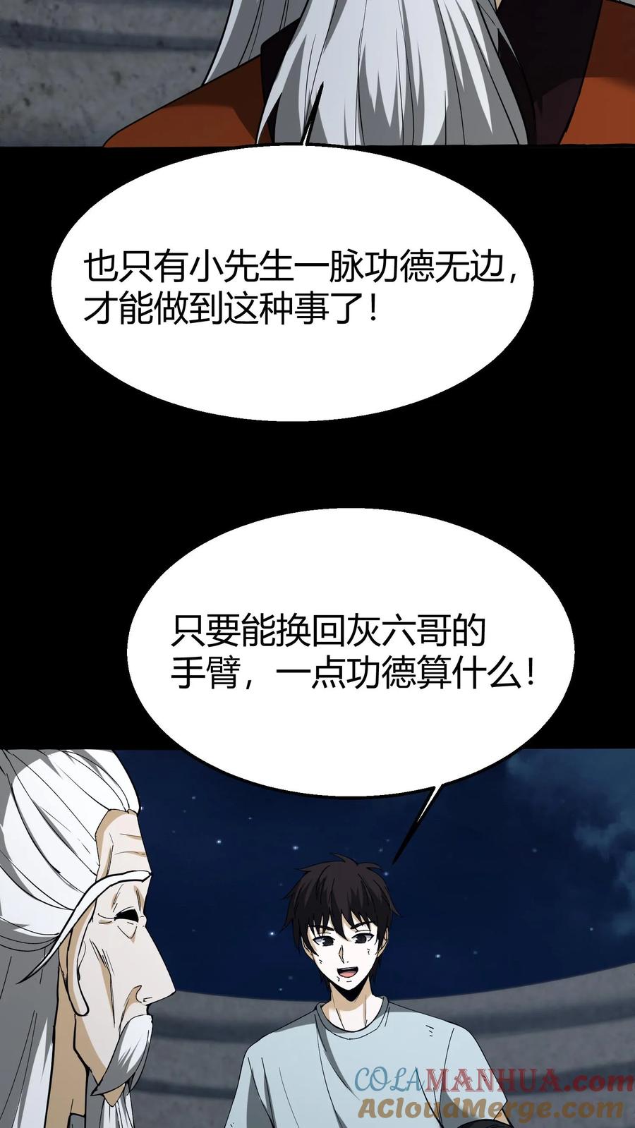 第123话卷土重来-我出生当天，百鬼夜行，雪尸护道-（第7张）