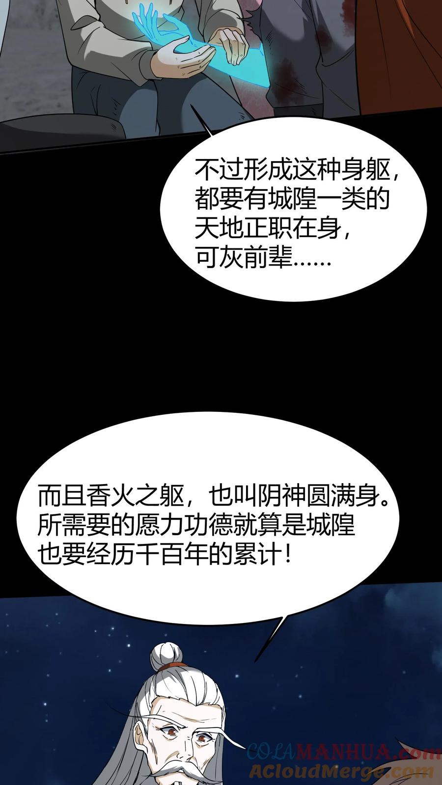 第123话卷土重来-我出生当天，百鬼夜行，雪尸护道-（第3张）