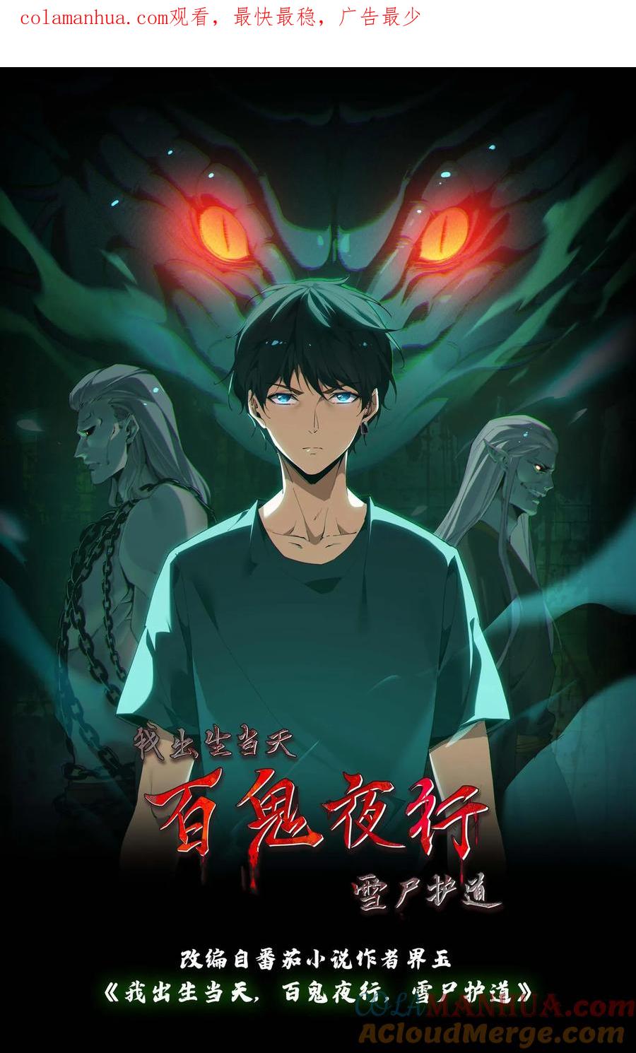 第125话大计的身份-我出生当天，百鬼夜行，雪尸护道-（第1张）