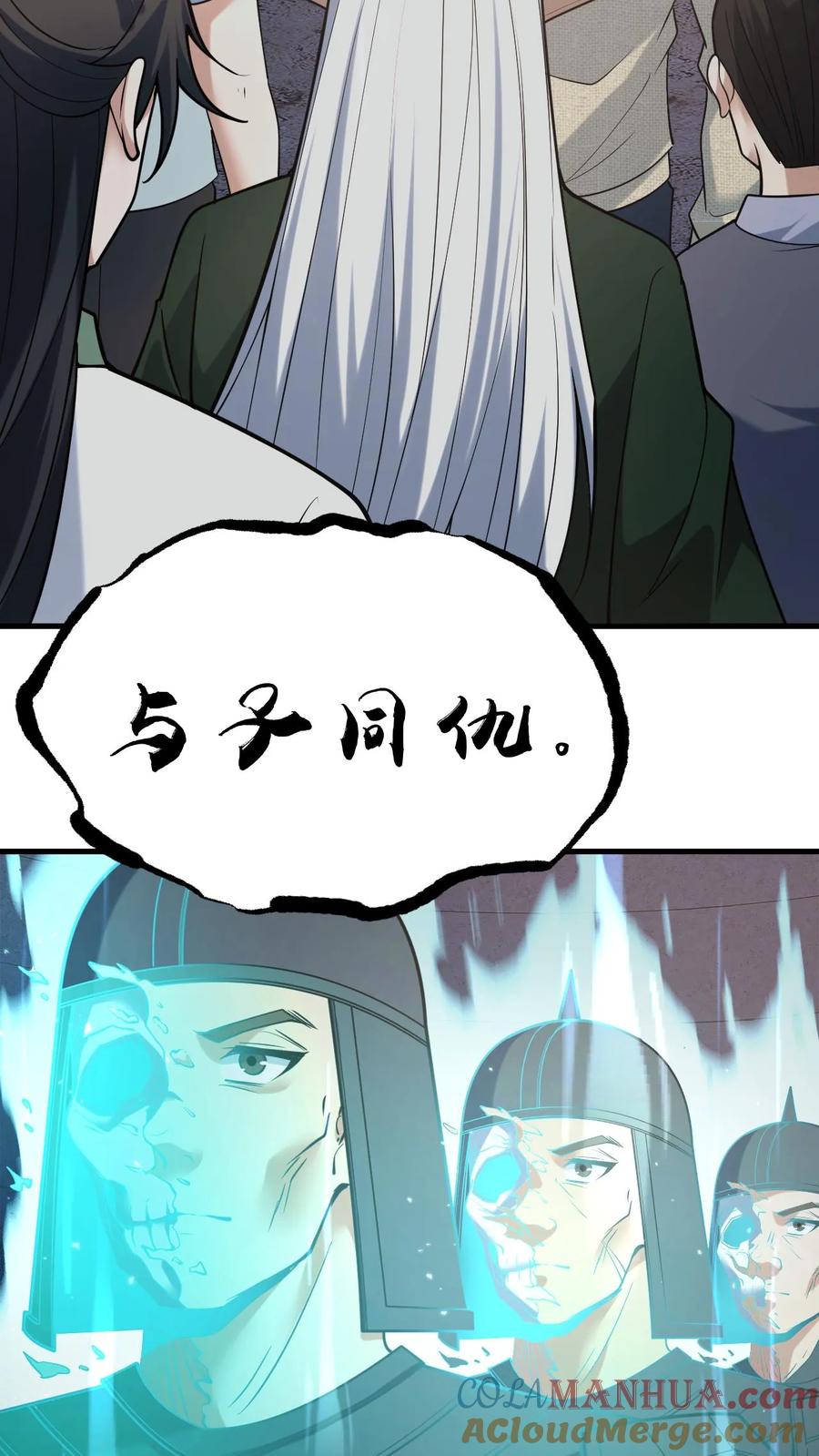 第125话大计的身份-我出生当天，百鬼夜行，雪尸护道-（第9张）