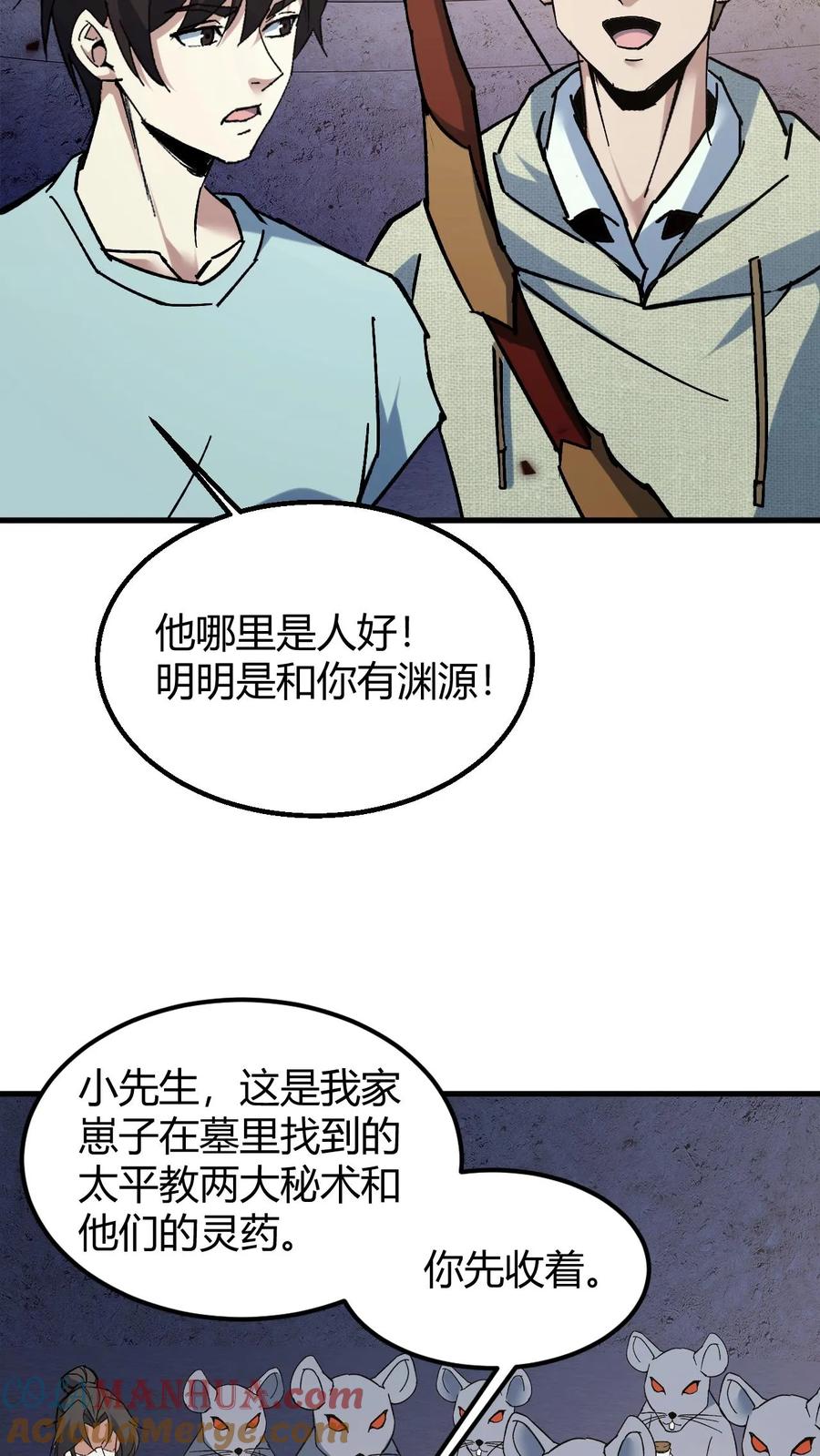第126话雪尸大叔的消息-我出生当天，百鬼夜行，雪尸护道-（第9张）