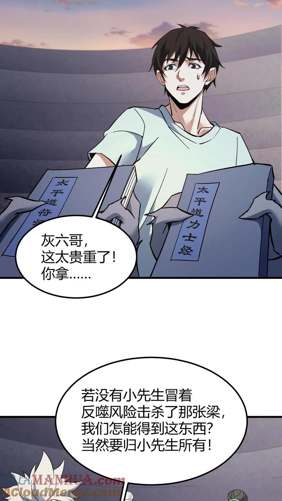 第126话雪尸大叔的消息-我出生当天，百鬼夜行，雪尸护道-（第11张）