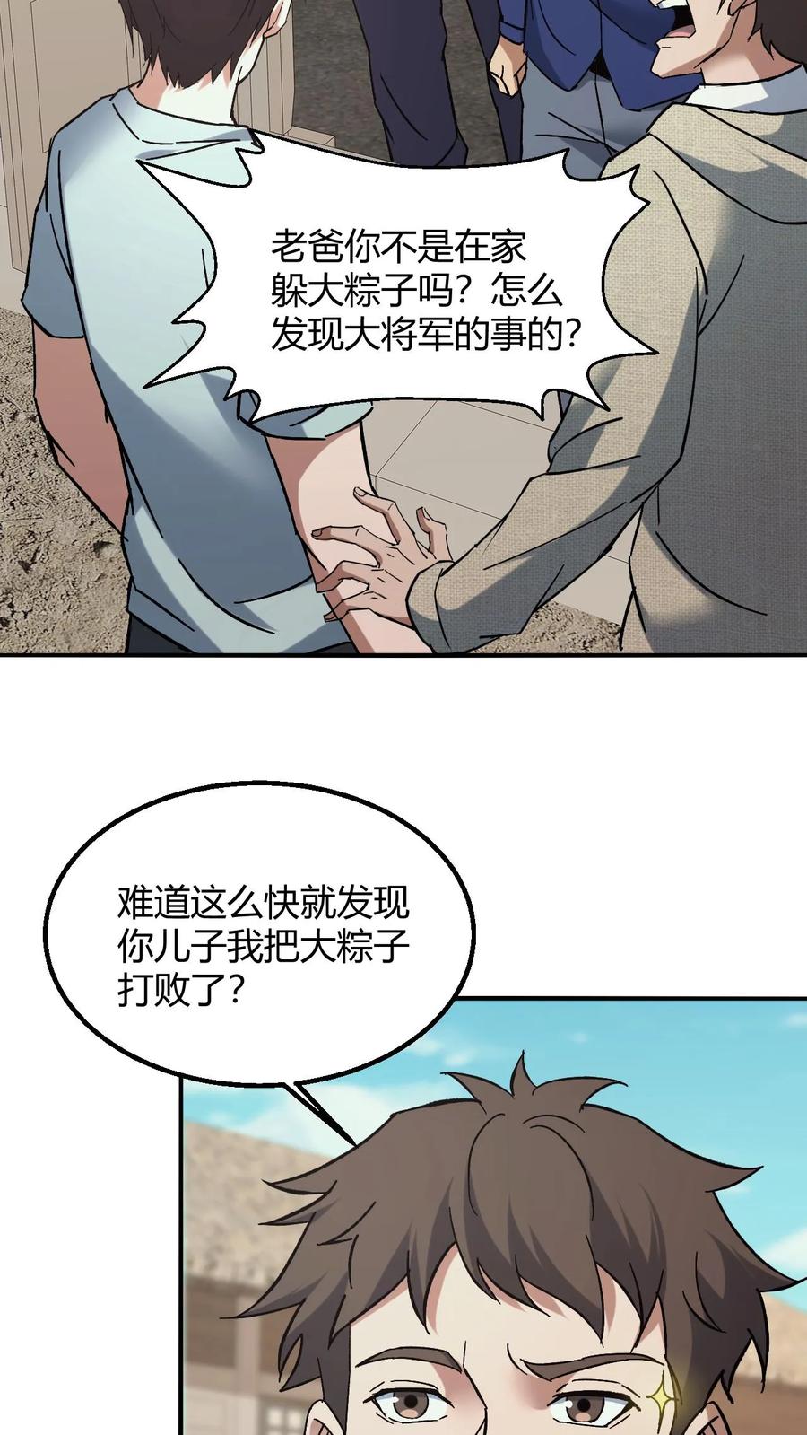 第126话雪尸大叔的消息-我出生当天，百鬼夜行，雪尸护道-[db:作者]（第22张）