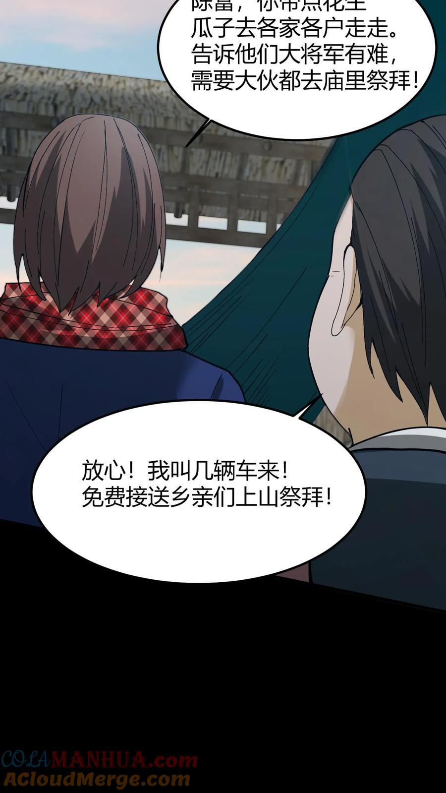 第127话将军庙-我出生当天，百鬼夜行，雪尸护道-（第21张）