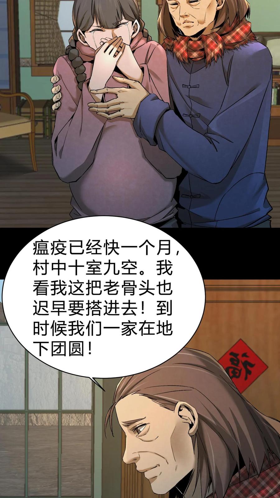 第11话瘟疫-我出生当天，百鬼夜行，雪尸护道-（第4张）