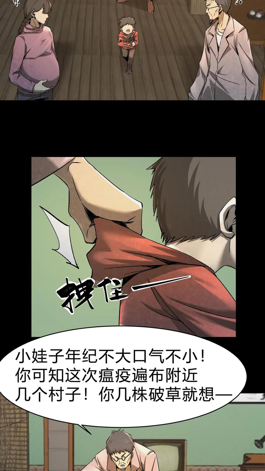 第11话瘟疫-我出生当天，百鬼夜行，雪尸护道-（第12张）