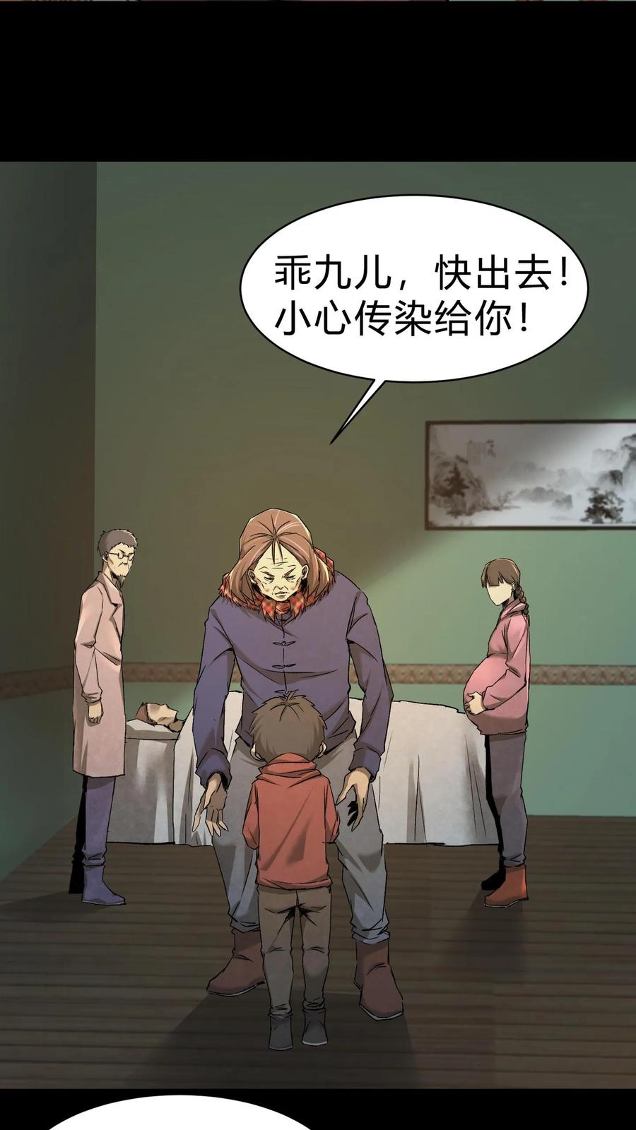 第11话瘟疫-我出生当天，百鬼夜行，雪尸护道-（第10张）