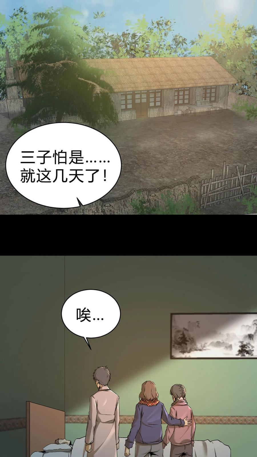 第11话瘟疫-我出生当天，百鬼夜行，雪尸护道-（第2张）
