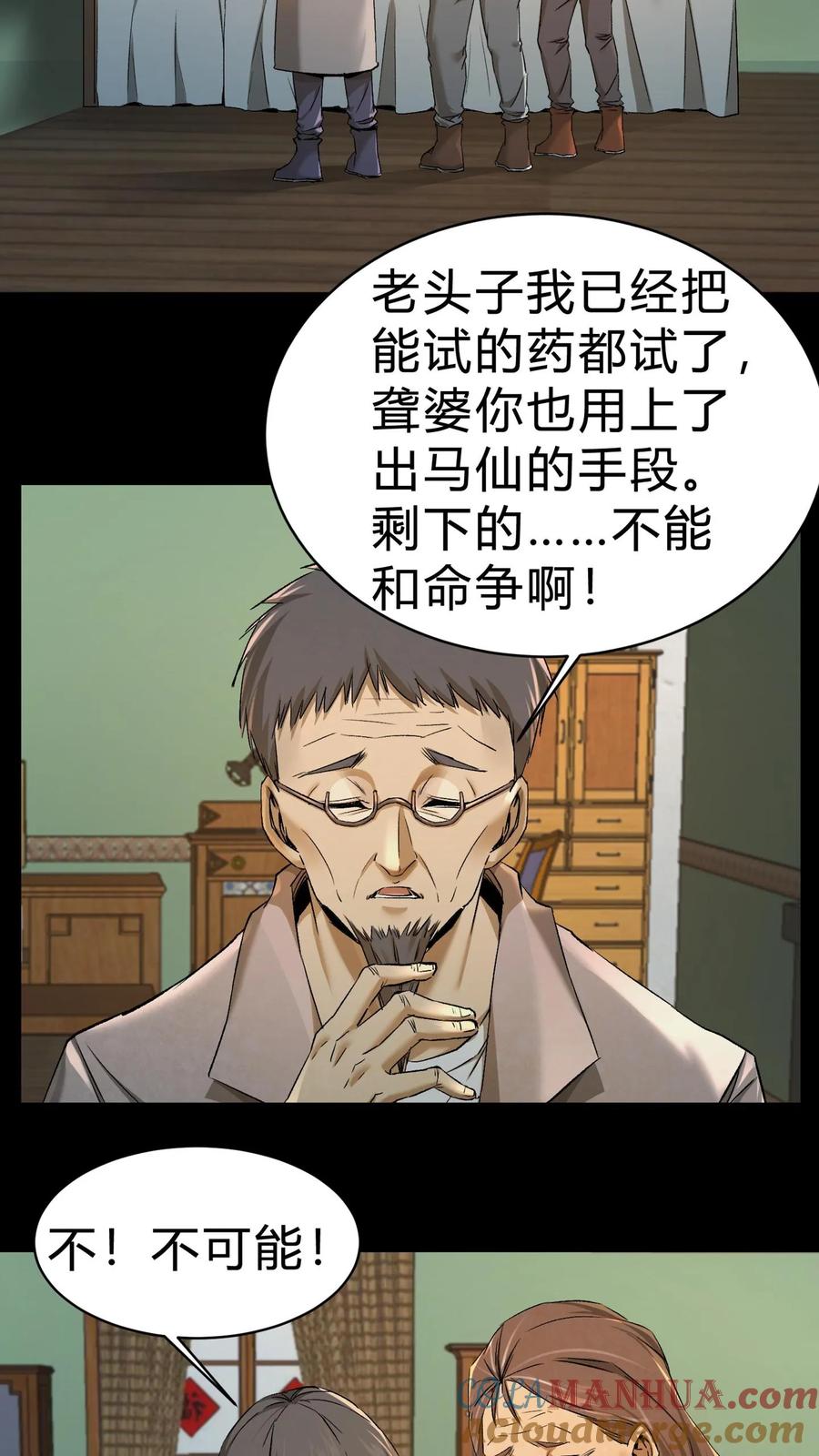 第11话瘟疫-我出生当天，百鬼夜行，雪尸护道-（第3张）