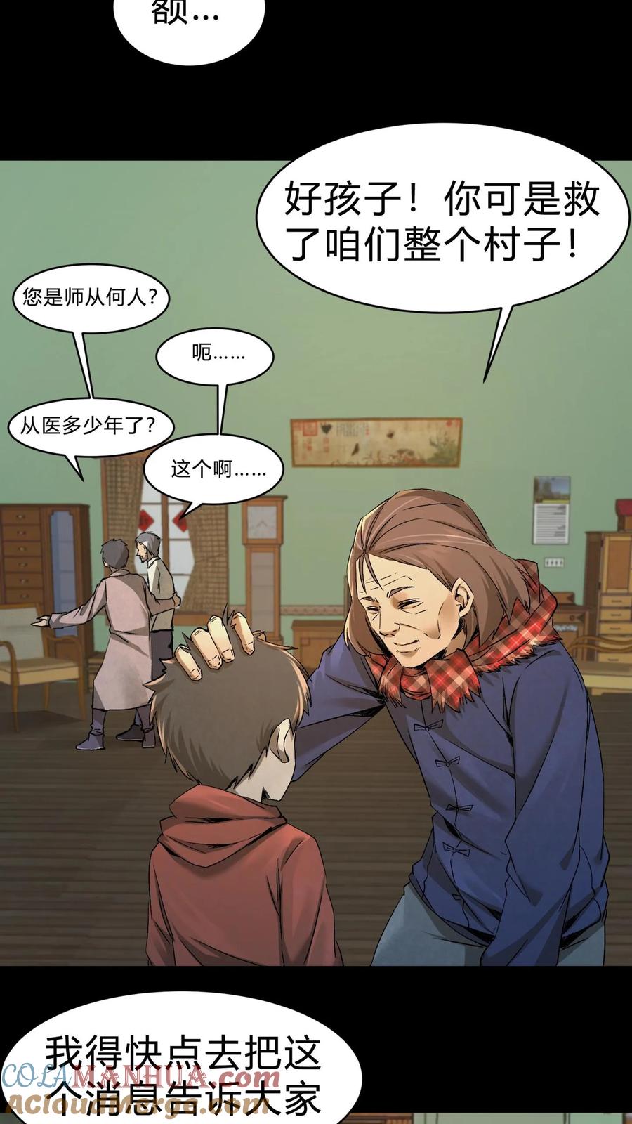 第11话瘟疫-我出生当天，百鬼夜行，雪尸护道-[db:作者]（第19张）