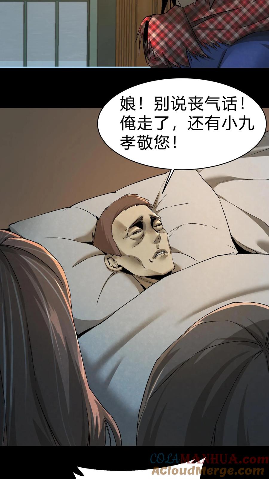 第11话瘟疫-我出生当天，百鬼夜行，雪尸护道-（第5张）