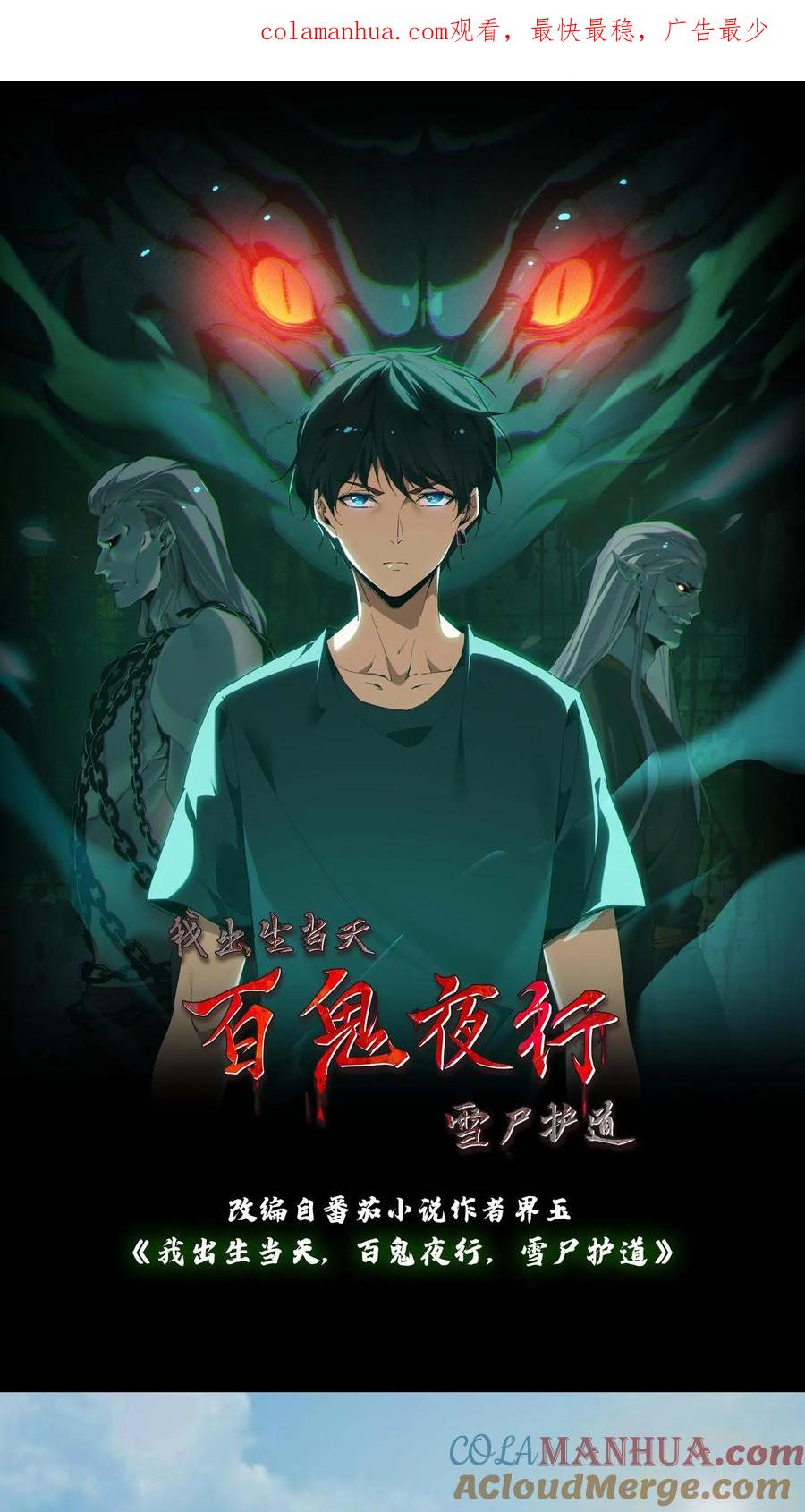 第11话瘟疫-我出生当天，百鬼夜行，雪尸护道-（第1张）