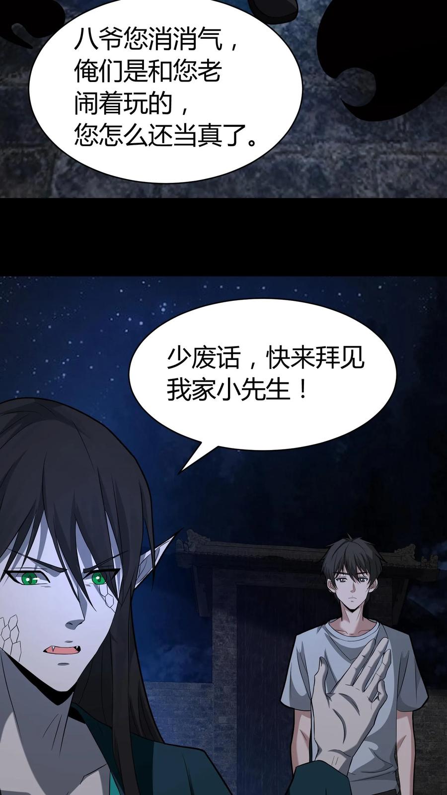 第128话老人精-我出生当天，百鬼夜行，雪尸护道-（第8张）