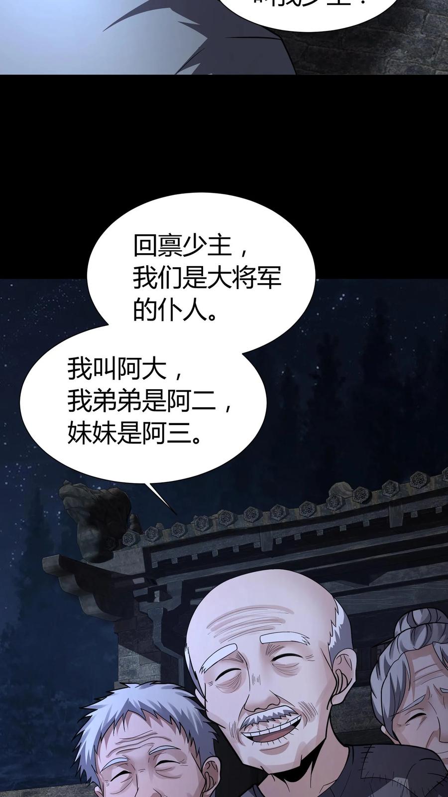第128话老人精-我出生当天，百鬼夜行，雪尸护道-（第10张）