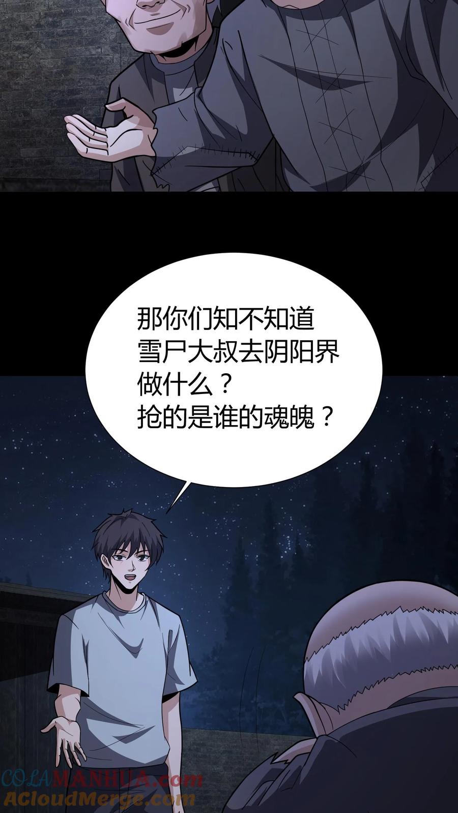 第128话老人精-我出生当天，百鬼夜行，雪尸护道-（第11张）